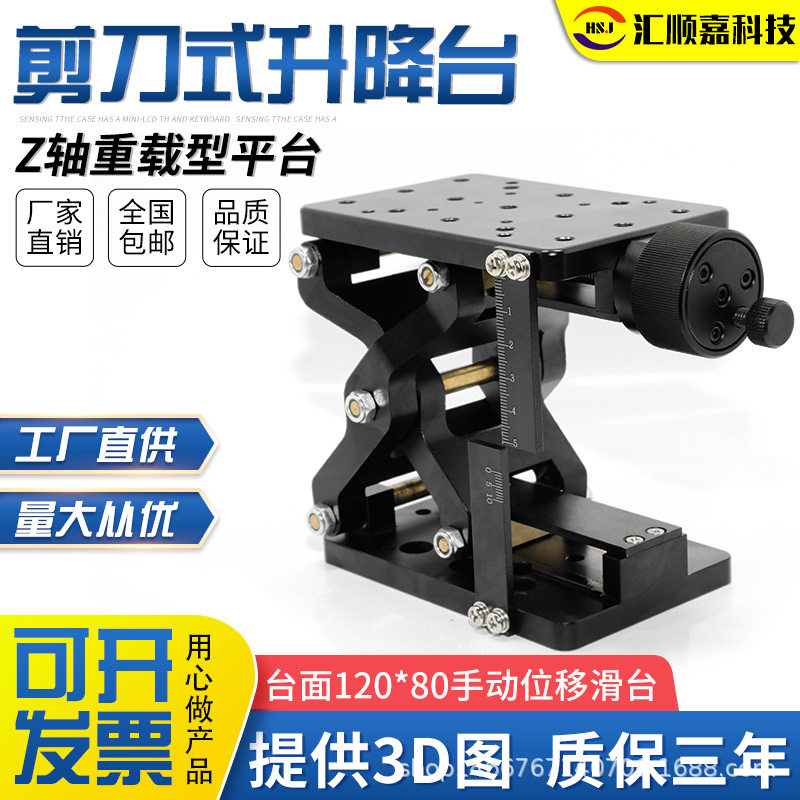 Z轴手动升降台ZLZ120/210光学实验大行程大负载精密微调位移平台