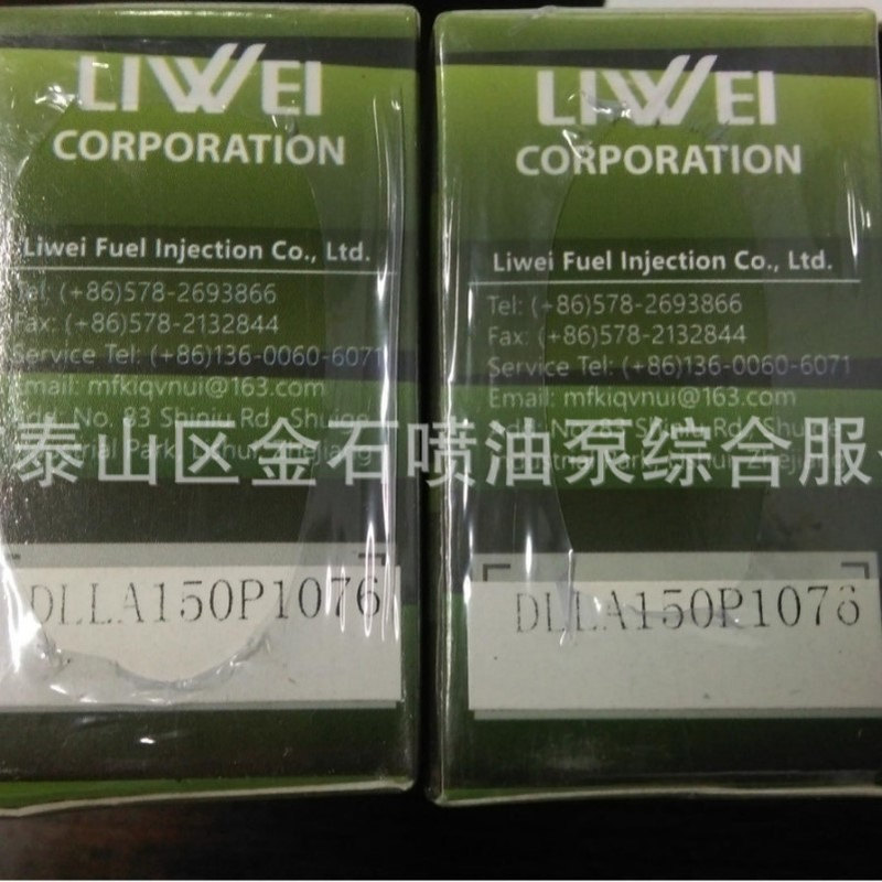 国产优质喷油嘴 DLLA141P2146 丽威油嘴
