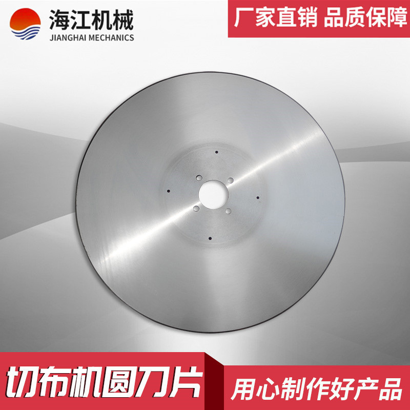 分切圆刀片 自动切台机圆刀片  切布机圆刀片 厂家直销