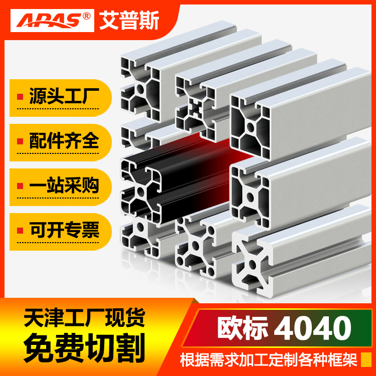 4040工业铝型材欧标铝材流水线框架型材2mm厚40型材工厂现货