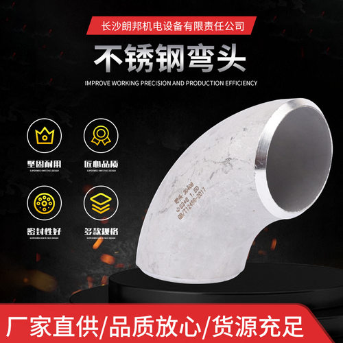 304不锈钢弯头304焊接弯头304弯头管件304不锈钢管件高压对焊弯头