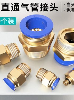 气管快速接头气动气源元件PC8-02螺纹直通快插气嘴6-01/03/12-04
