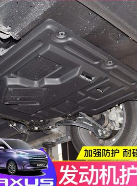 大通G50发动机护板底盘装甲g50PLUSD60汽车改装专用下护板挡板