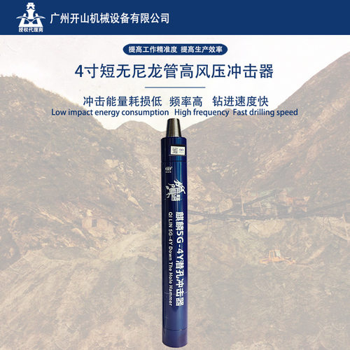 黑金刚麒麟4寸短高风压无尼龙管冲击器钻凿设备配合钻头使用