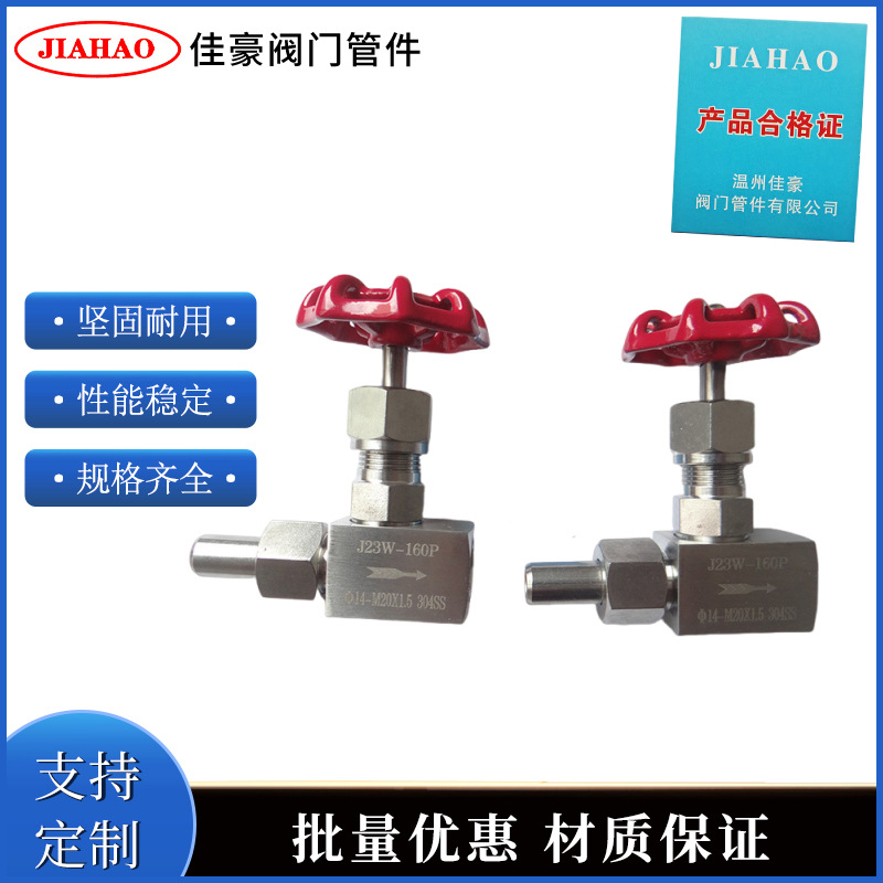 J23W-160P BW￠14-M20*1.5 304SS不锈钢压力仪表截止针型阀门