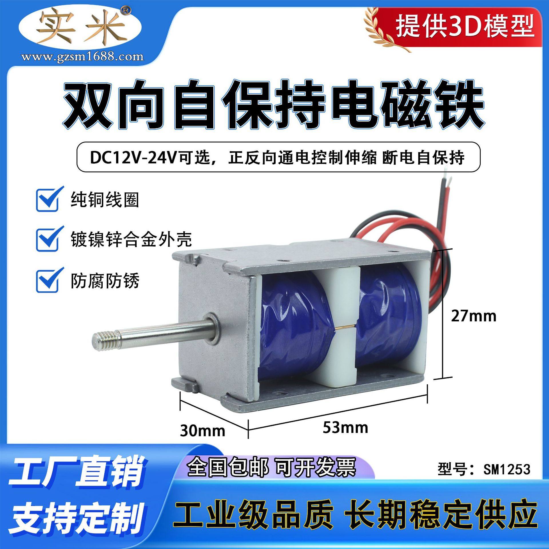 实米SM1253双向自保持电磁铁DC12V24V双稳态推拉电磁铁大行程20MM