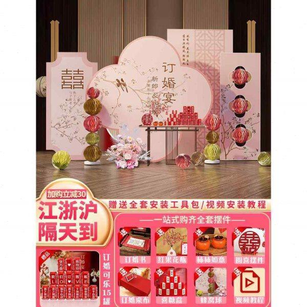 粉色新中式订婚布置装饰出阁宴现场摆件台全套高级用品kt板背景墙,节庆用品/礼品,装扮布置套餐,淘宝优惠券,粉丝福利购,淘宝优惠卷