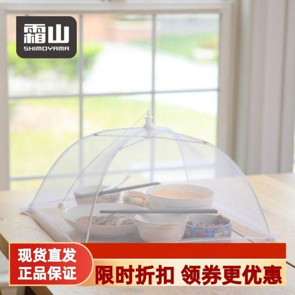 霜山日式厨房纱网罩饭菜罩菜伞可折叠饭罩防尘防苍蝇餐桌罩剩菜罩,收纳整理,餐桌罩,淘宝优惠券,粉丝福利购,淘宝优惠卷