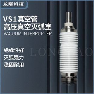 40.5 ZN23 630A高压10KV断路器35KV真空管BD12 1250A 灭弧室TD