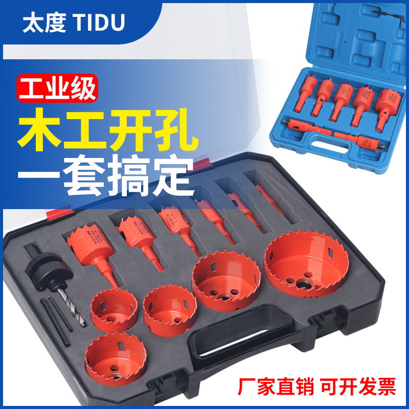 开孔器木工双金属套装石膏板塑料铝板打孔铁皮75m筒灯PVC扩孔钻头