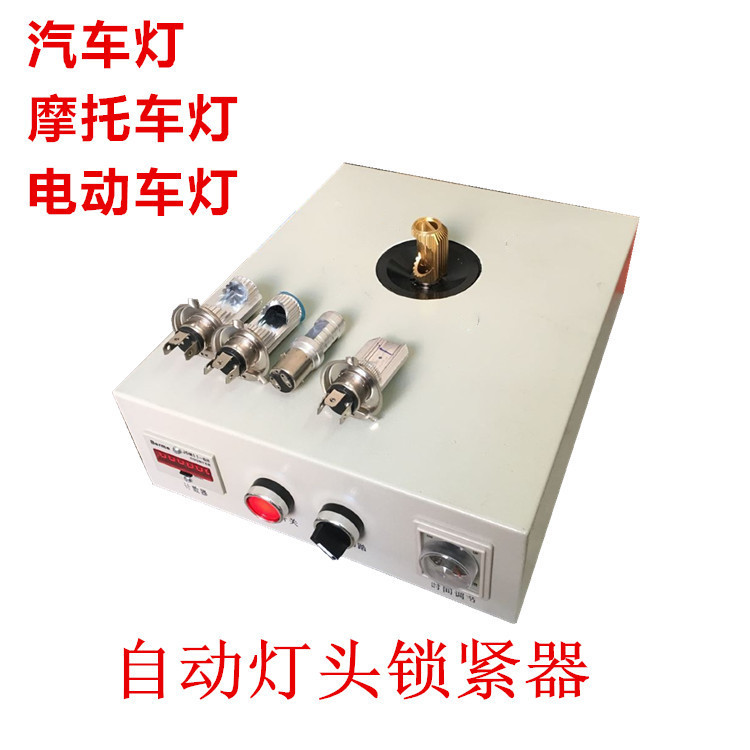 B15 BA15D BA15S BA20D H4灯头机单爪 双爪 三爪灯头锁紧器 治具