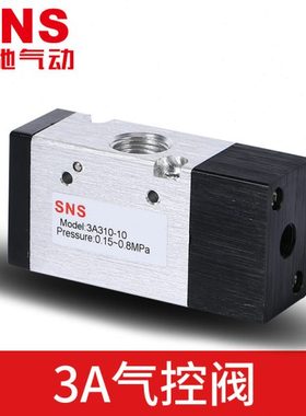 SNS神驰 3A系列气动阀 控制调节阀 3A110/3A210/3A310/3A410