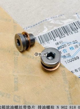 适用高尔夫6R20迈腾R36探岳途昂迈特威 四驱后分动箱放油螺丝德国