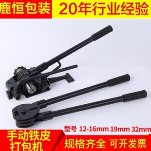 手动铁皮打包机16mm、 19mm钢带打包机 32mm铁皮打包机25mm打包钳