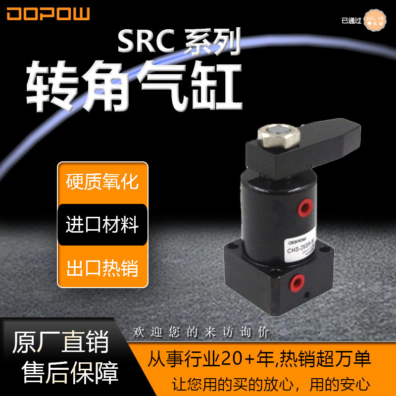 DOPOW  旋转气缸SRC下压转角下压90度转角 SRC40*90L旋转原厂直销