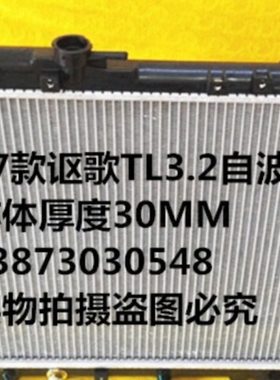 汽车水箱07-10款讴歌TL3.2-3.5-3.7-ILX DE1空调暖风散热器冷凝器