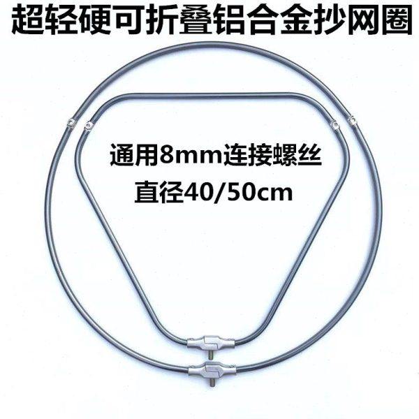 超轻硬抄网头圈铝合金折叠圆形三角异形网框8mm通用螺丝钓鱼网头,户外/登山/野营/旅行用品,抄网头,淘宝优惠券,粉丝福利购,淘宝优惠卷