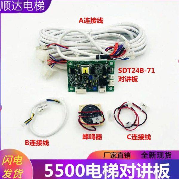 适用迅D电梯达5500对讲板SDT24B-71 轿内语音报站板对讲板 连接线,基础建材,其它,淘宝优惠券,粉丝福利购,淘宝优惠卷