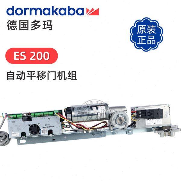 德国多玛ES200自动门平移门机组自动感应器平商场店铺开门机平移
