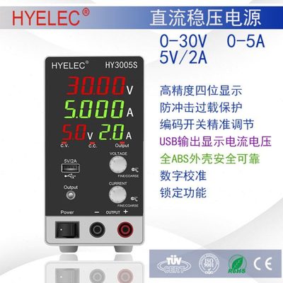 华谊HYELEC 高精度数显单路直流稳压电源HY3005S 30V5A可调 包邮