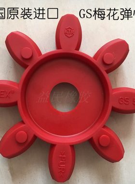 德国KTR梅花联轴器弹性体ROTEX 24 98SHA 红色减震胶垫GS24连轴胶