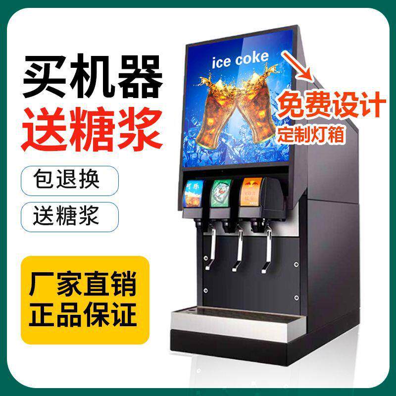 可乐机商用小型全自动自助汉堡店碳酸饮料机百事可口冷饮糖浆气瓶