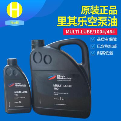 德国里其乐真空泵油MUTI-LUBE46100#号吸塑机专用油真空机油
