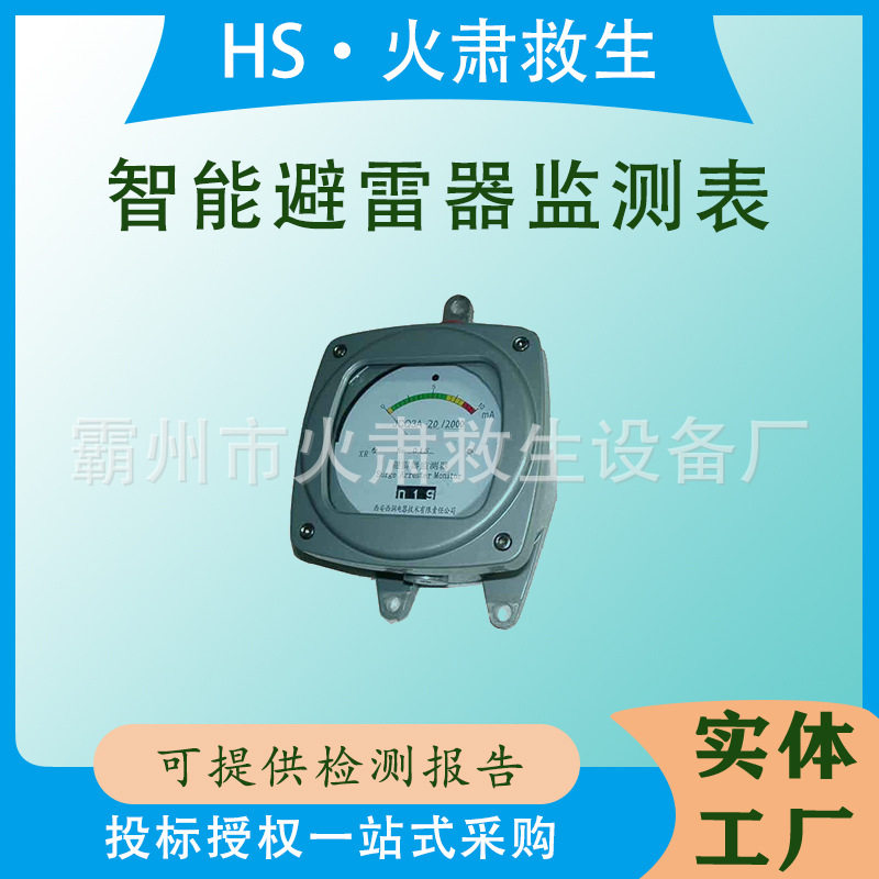 远传型在线监数字化仪表多用途避雷器数字化泄漏电流表智能监测器
