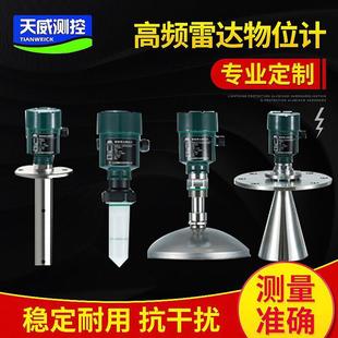TWRD86 26G智能雷达物位计卫生型雷达液位计波导雷达物位计