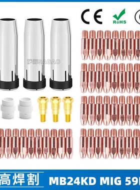 MB24KD保护嘴气保焊枪配件MIG连接杆24KD保护套导电咀59PCS