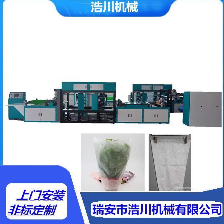 800无纺布异型袋制袋机无纺布美丽鲜花袋制袋无纺布防尘袋制袋机