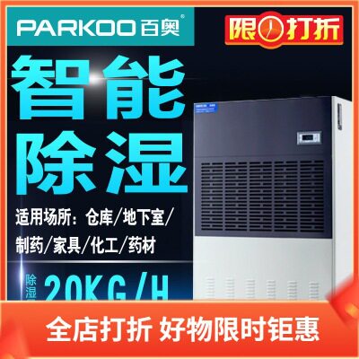 百奥CF20KT工业除湿机大型工厂仓库大面积防潮抽湿机