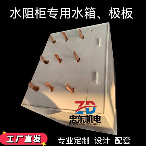 水箱极板组件380V10KV液态软启动柜使用默认项