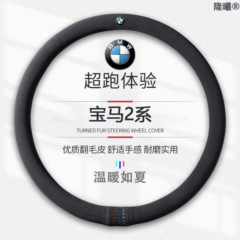 适用于宝马2系翻毛皮25方向盘套款真皮四季通用真皮通用免手缝