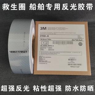 船用反光带救生艇反光带胶带solas要求晶格蜂窝海事反光膜反光贴