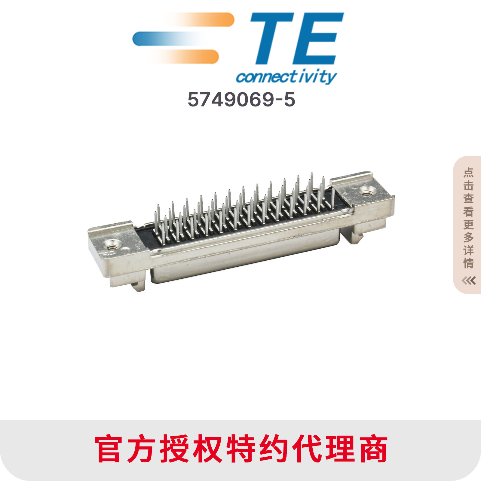 原厂现货供应AMP/安普泰科/TE连接器5749069-5