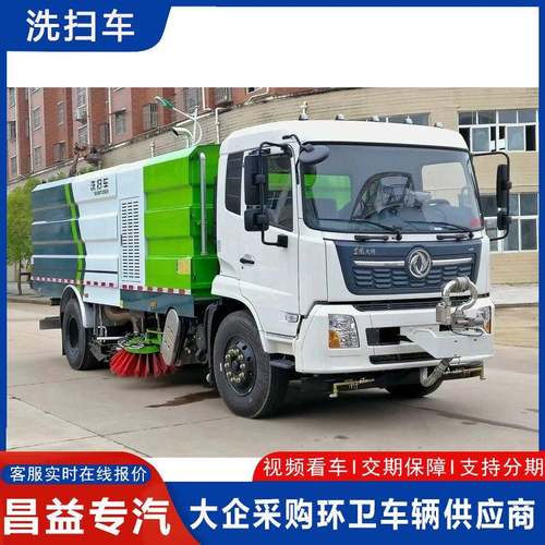 街道路面清洗扫地车高压清洗路面养护扫路车多功能路面洗扫车