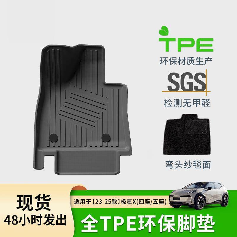 适用于23-25款极氪X汽车脚垫TPE脚垫专车专用后备箱垫座椅靠背垫,纺织面料/辅料/配套,纺织机械配件,淘宝优惠券,粉丝福利购,淘宝优惠卷