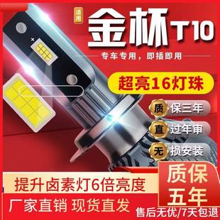 适用金杯T10T12T20T22T30T32T50T52海狮S车前大灯led远近光灯高亮