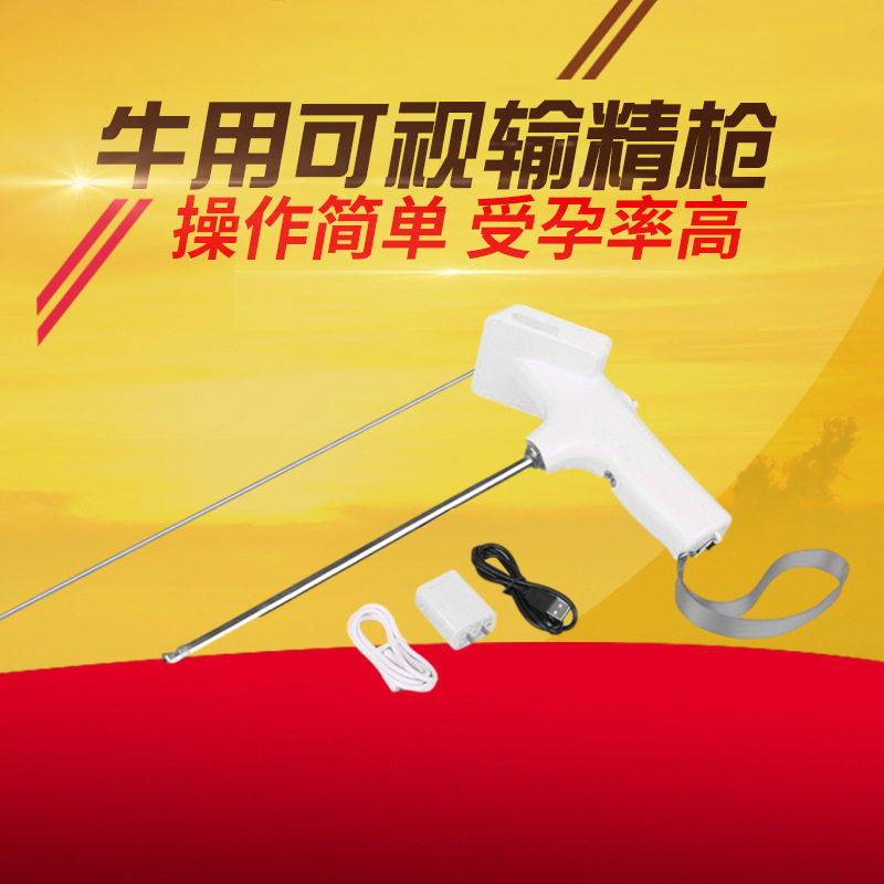 牛用可视输精枪人工配种授精可视输精器高清屏幕显示牛用输精枪