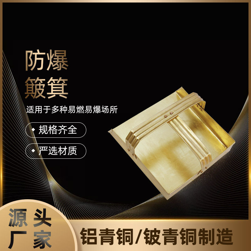 防爆簸箕现货无火花铲料斗铝青铜厂家供货五金工具批发