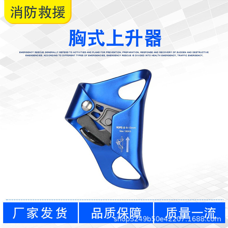 高空作业胸式上升器探洞装备胸升保护器户外拓展上升防坠器