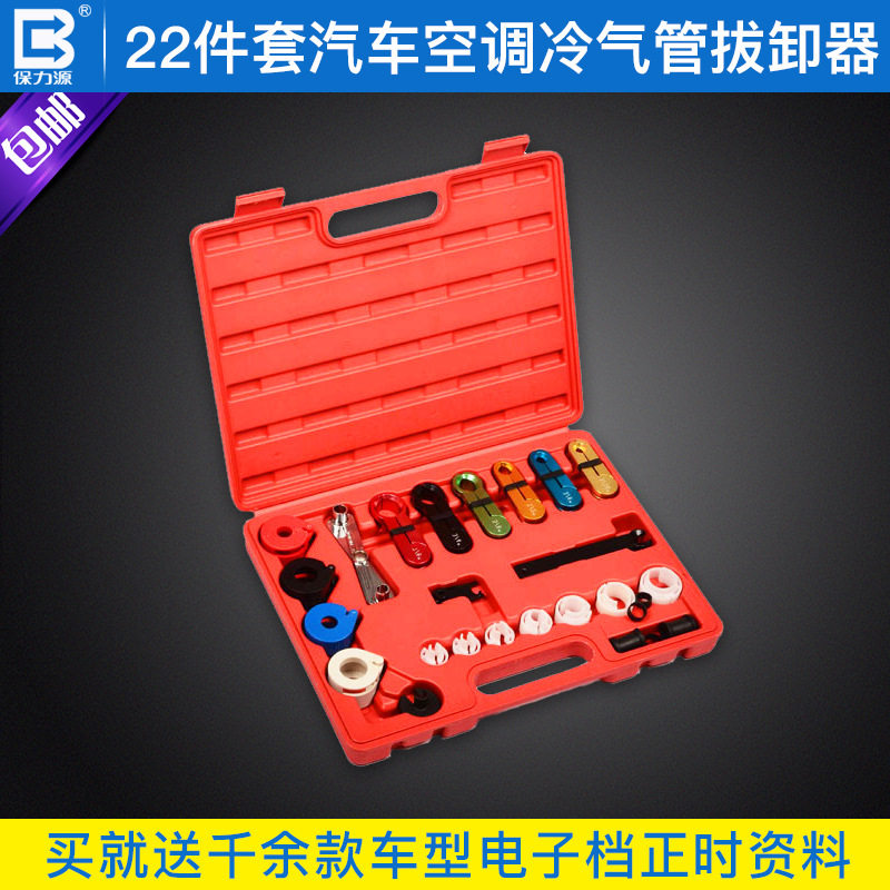 保力源22件套全车系冷气油管快速接头拆卸工具燃油管拆卸工具