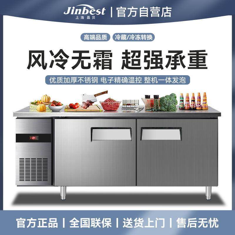 晶贝风冷无霜工作台商用冷藏冷冻冰鲜柜无霜卧式操作台冷冻不锈钢