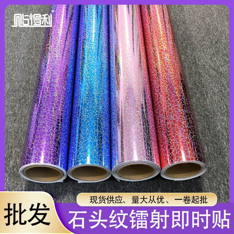 刻字石头纹镭射膜室内广告刻字纸橱窗装饰刻字材料加厚即时贴纸