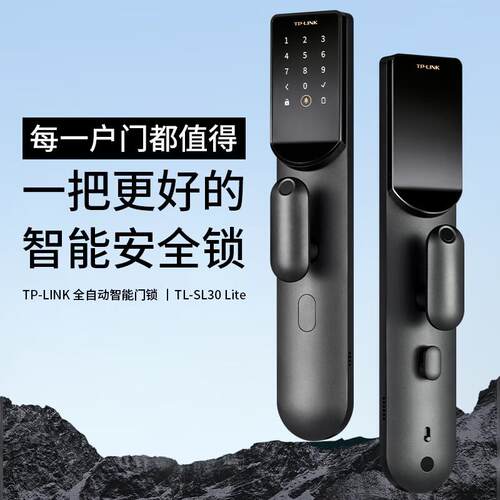 普联（TP-LINK）全自动门锁C锁芯家用指纹锁密码锁防盗门