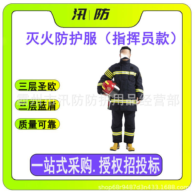 灭火防护服(指挥员款)ZFZH-BSB三层蓝盾阻燃战斗服ZFZH-BSB