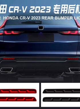 FOR2023款CRV双色后杠灯带扫描刹车转向黄光流水后保险杠尾灯改装