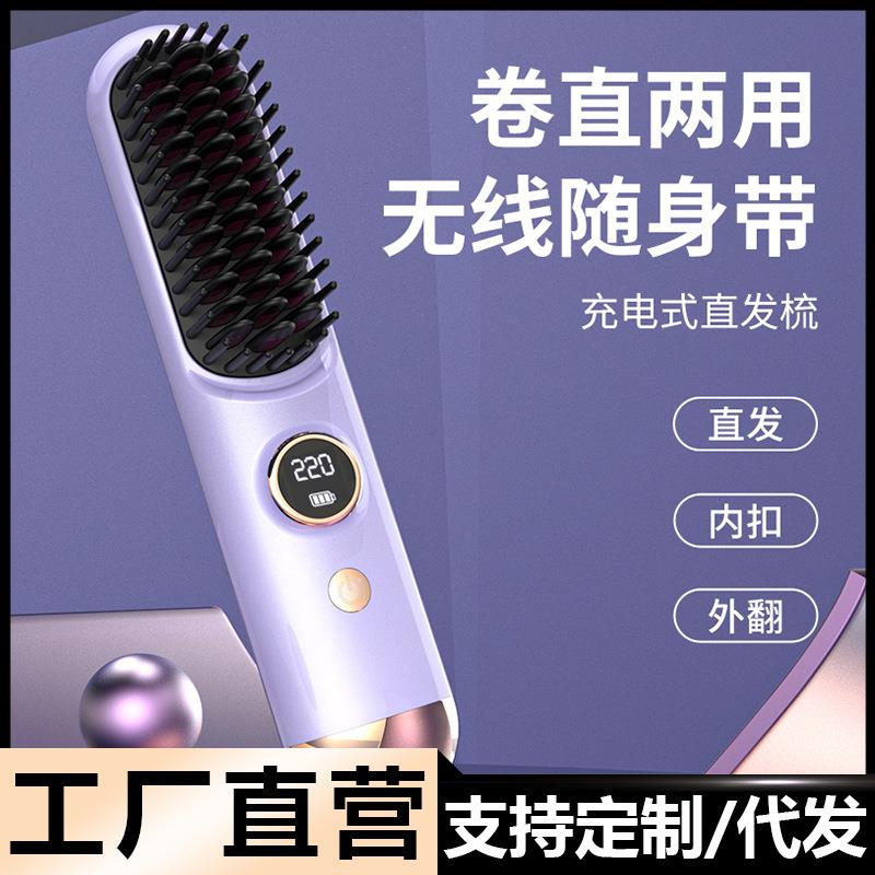 新款液晶迷你直发梳便携无线卷直两用旅行梳宿舍无线便携直发神器