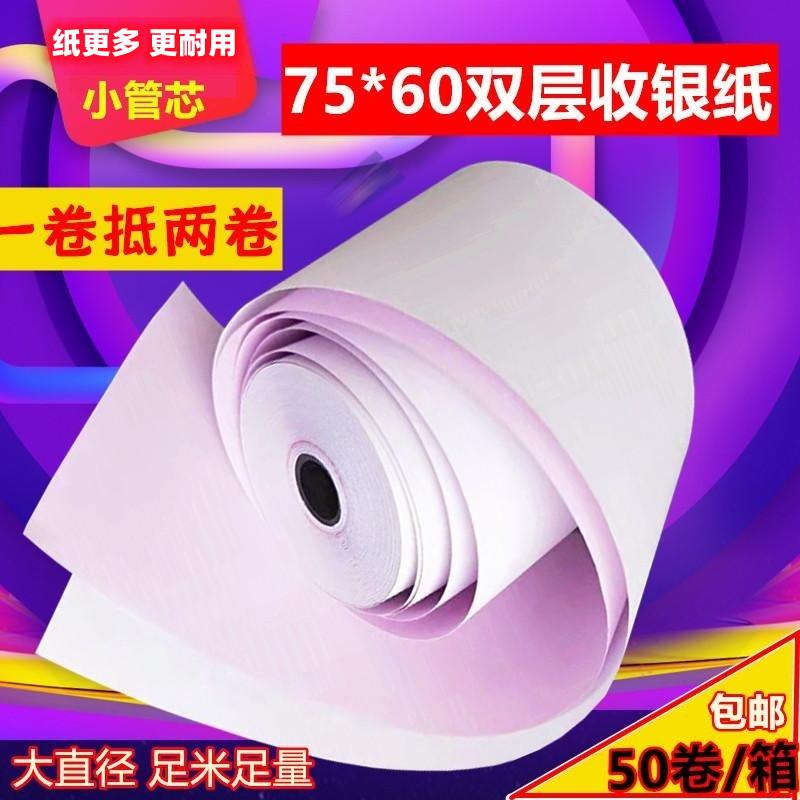 75x60双层收银纸单联两联三联无碳复写76针式双联小票打印纸